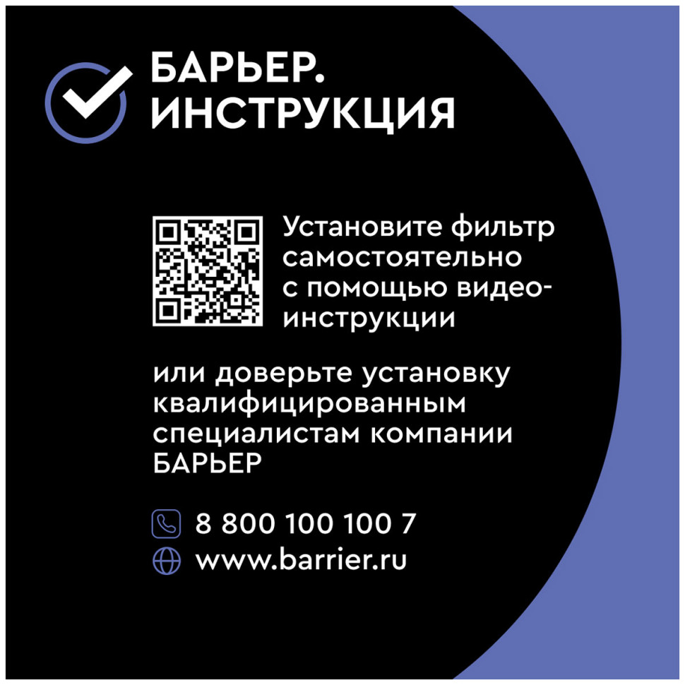 Стационарная система "под мойкой" Барьер EXPERT Complex