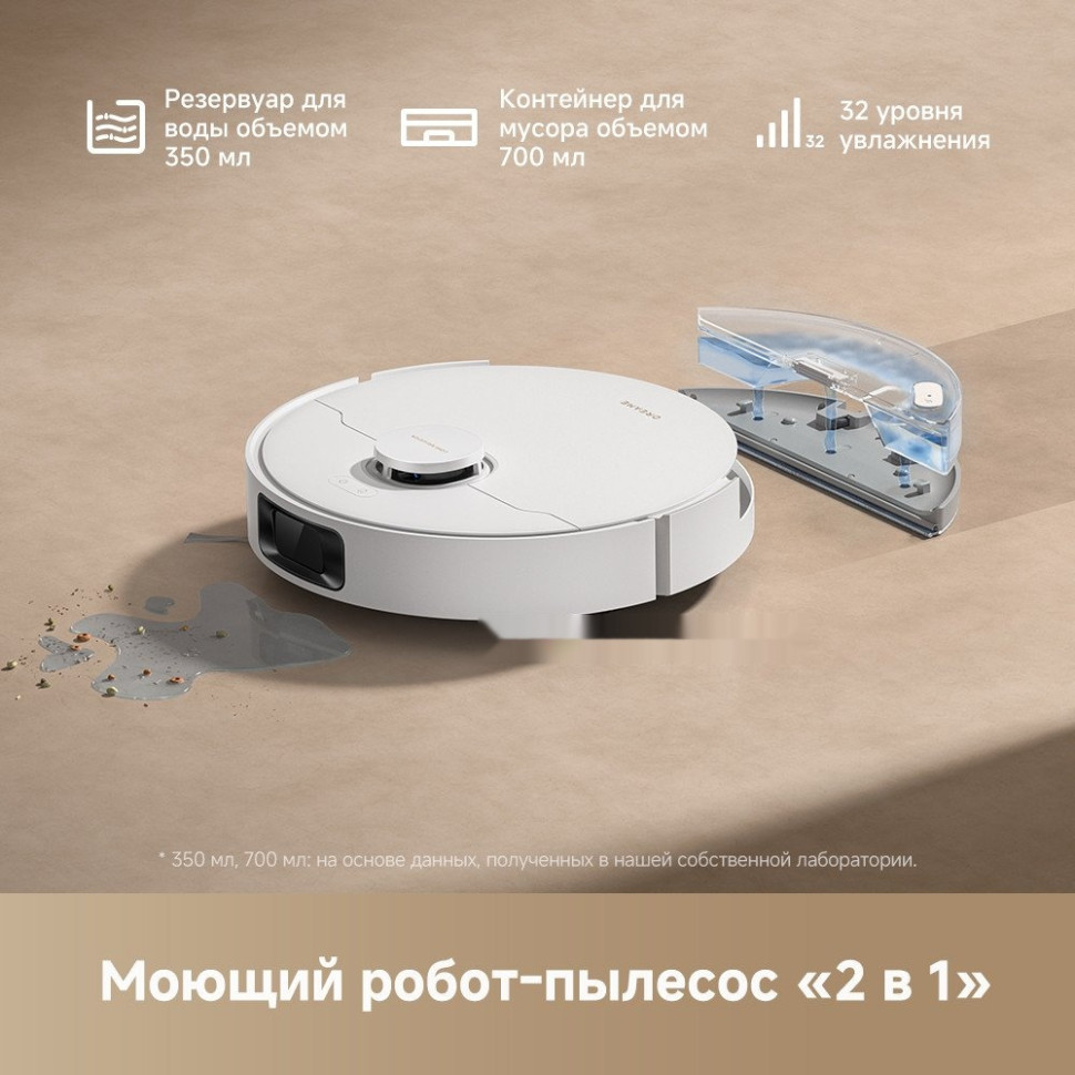 Робот-пылесос Dreame Robot Vacuum D20 White RLD35GA (евровилка, белый)