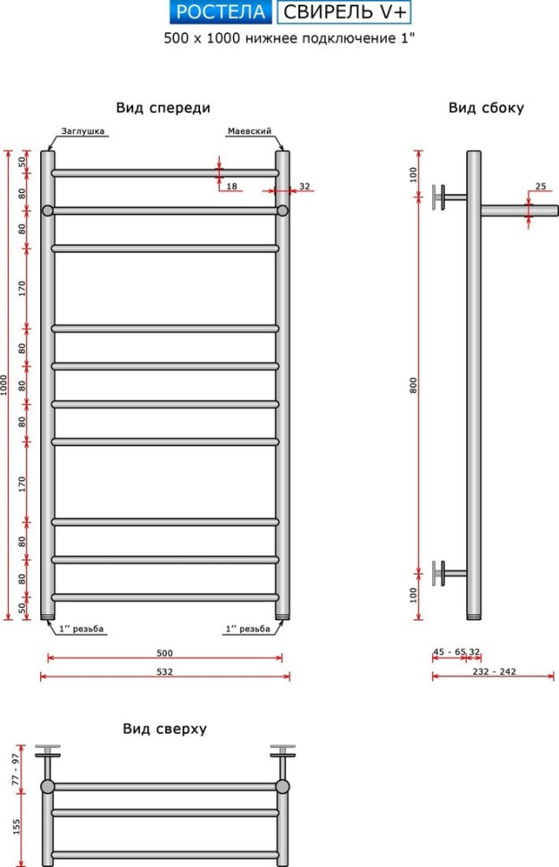 Полотенцесушитель Ростела Свирель V+ 500x1000/11 1" (Ral 9005, нижнее подключение) Полотенцесушитель Ростела Свирель V+ 500x1000/11 1" (Ral 9005, нижнее подключение)