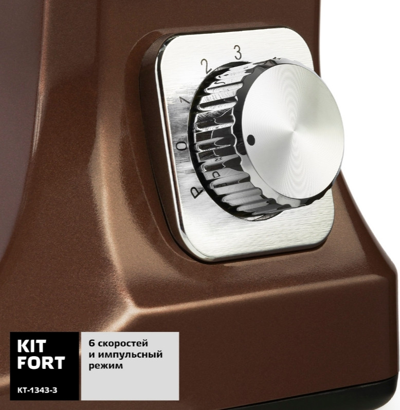 Миксер Kitfort KT-1343-3 (Coffee)