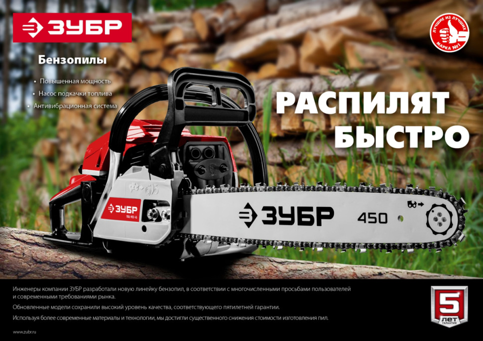 Бензопила ЗУБР ПБЦ-М52-45 Бензопила ЗУБР ПБЦ-М52-45