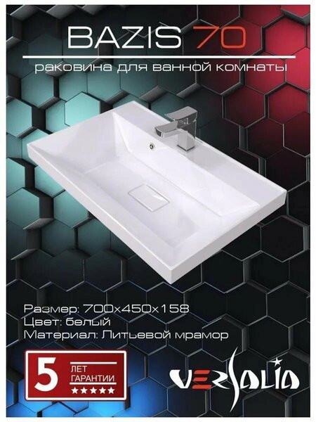Умывальник Versalia Bazis 70 Умывальник Versalia Bazis 70