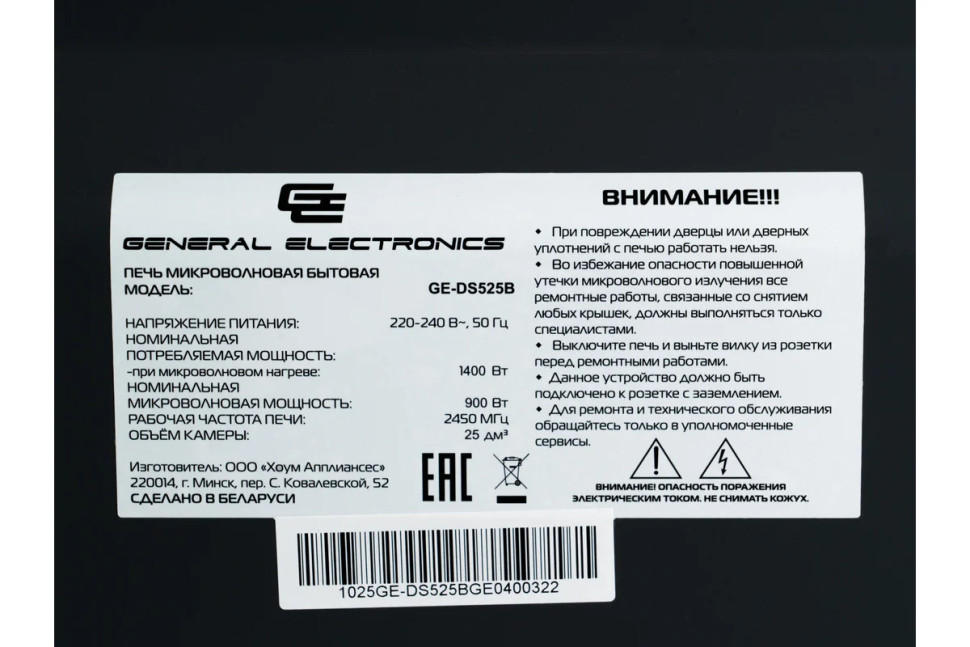 Микроволновая печь General Electronics GE-DS525B