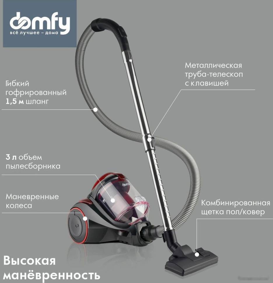 Пылесос Domfy DSC-VC704 Пылесос Domfy DSC-VC704