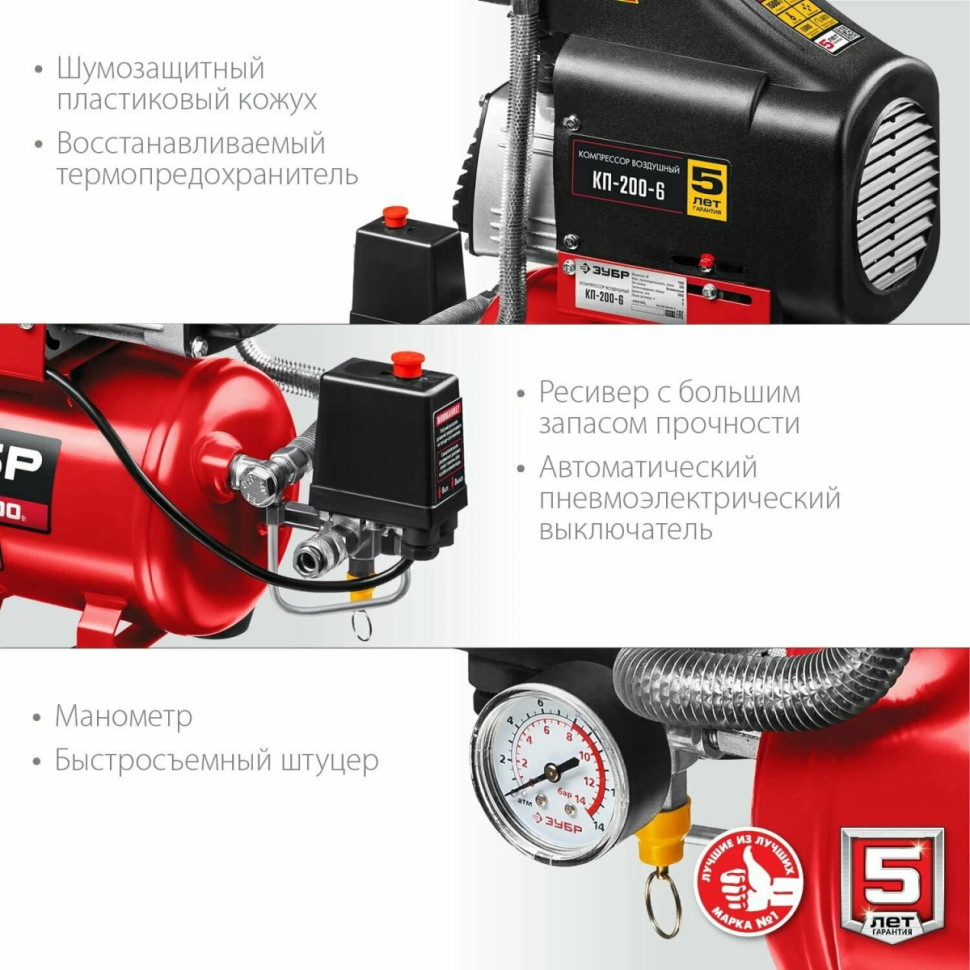 Компрессор ЗУБР КП-200-6 Н6 Компрессор ЗУБР КП-200-6 Н6