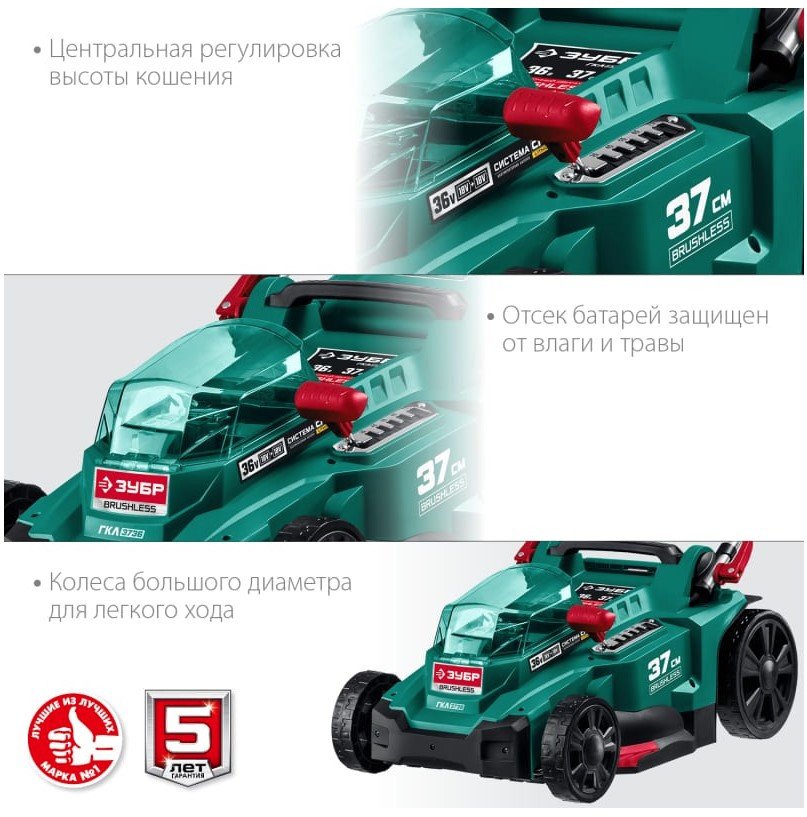 Аккумуляторная газонокосилка ЗУБР ГКЛ-3736 Аккумуляторная газонокосилка ЗУБР ГКЛ-3736