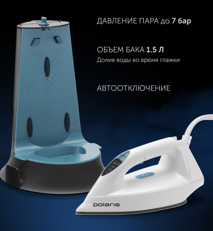 Утюг Polaris PSS 7570K (белый/бирюзовый)