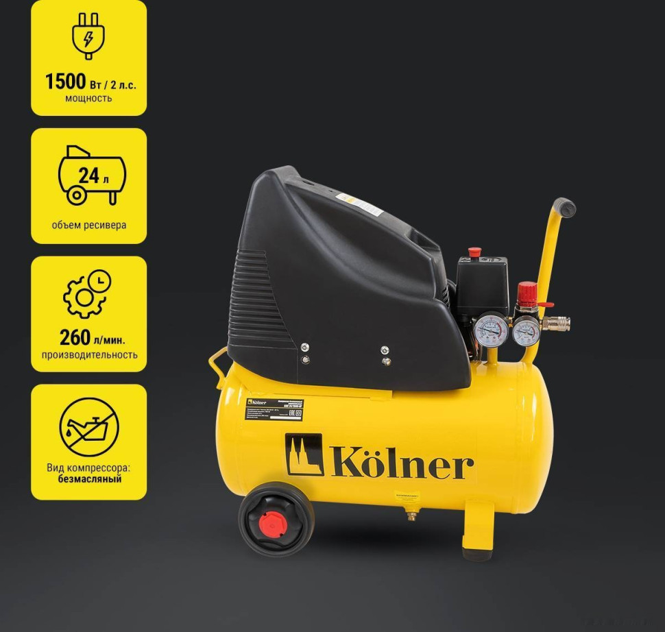 Компрессор Kolner KAC 24/1500-OF