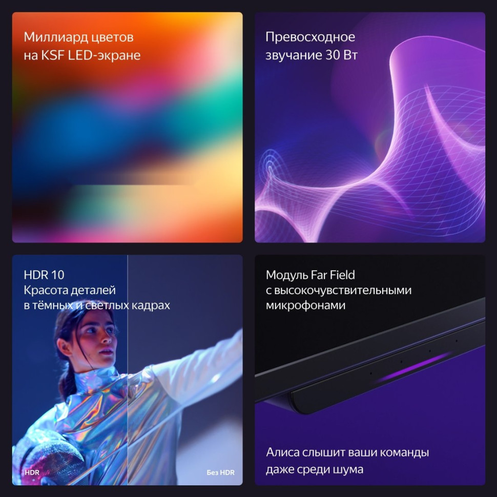 Телевизор Яндекс ТВ Станция Бейсик с Алисой 65 YNDX-00077 Телевизор Яндекс ТВ Станция Бейсик с Алисой 65 YNDX-00077