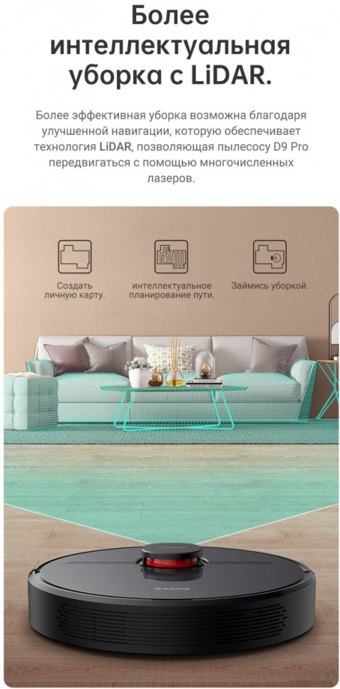 Робот-пылесос Dreame Robot Vacuum D9 Pro Робот-пылесос Dreame Robot Vacuum D9 Pro