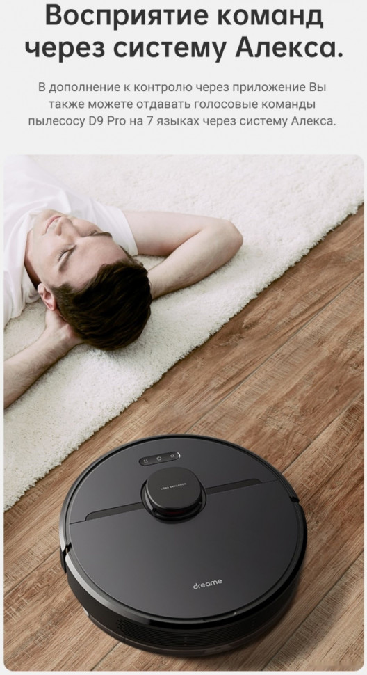 Робот-пылесос Dreame Robot Vacuum D9 Pro Робот-пылесос Dreame Robot Vacuum D9 Pro