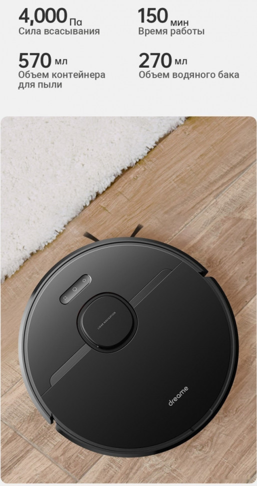 Робот-пылесос Dreame Robot Vacuum D9 Pro Робот-пылесос Dreame Robot Vacuum D9 Pro
