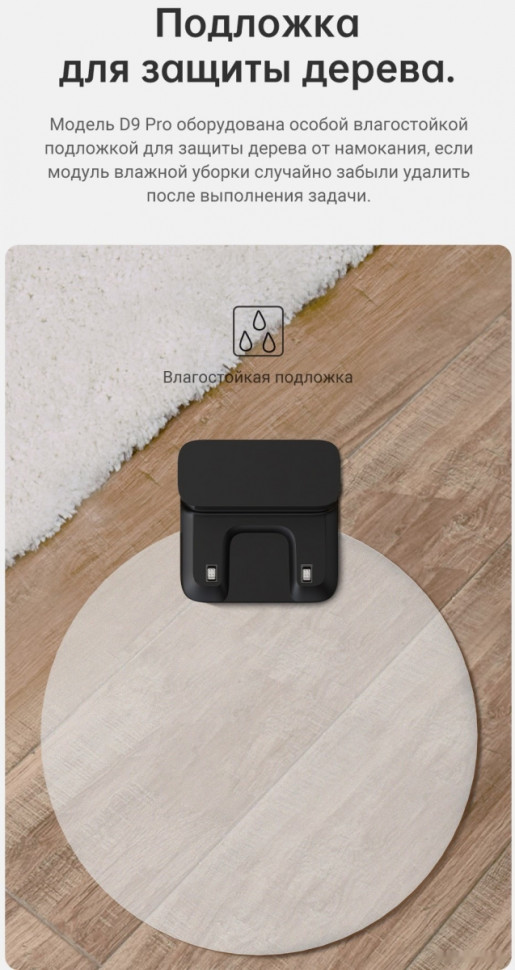 Робот-пылесос Dreame Robot Vacuum D9 Pro Робот-пылесос Dreame Robot Vacuum D9 Pro