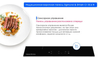 Варочная панель Zigmund &amp; Shtain CI 33.6 B