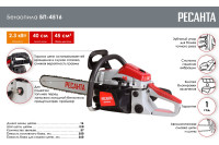 Бензиновая цепная пила Ресанта БП-4516