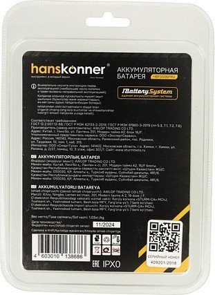 Аккумулятор для инструмента Hanskonner HBP2006PRO (18В/6 Ah) Аккумулятор для инструмента Hanskonner HBP2006PRO (18В/6 Ah)