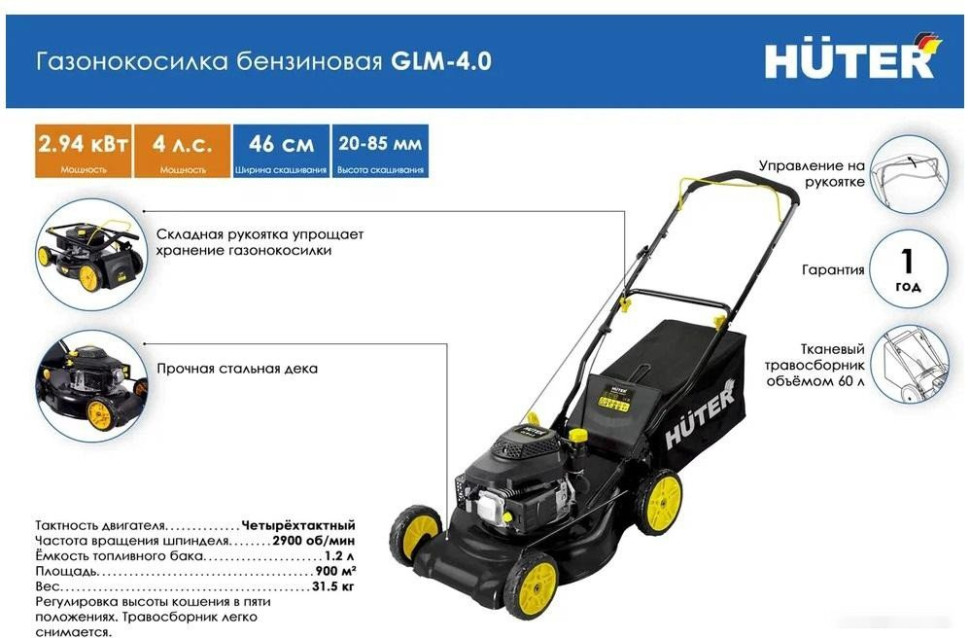 Газонокосилка Huter GLM-4.0 T Газонокосилка Huter GLM-4.0 T