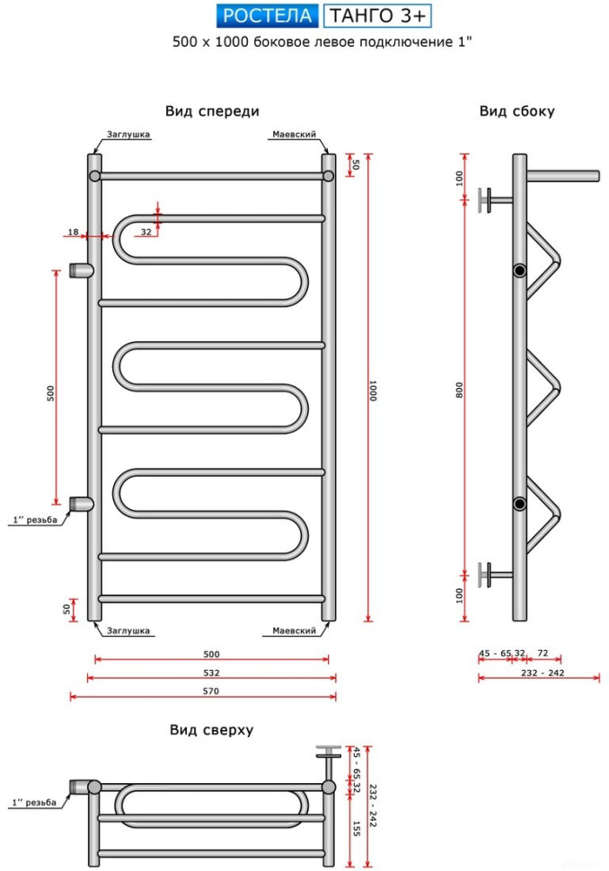 Полотенцесушитель Ростела Танго 3+ 1" боковое левое подключение 50x100 см Полотенцесушитель Ростела Танго 3+ 1" боковое левое подключение 50x100 см