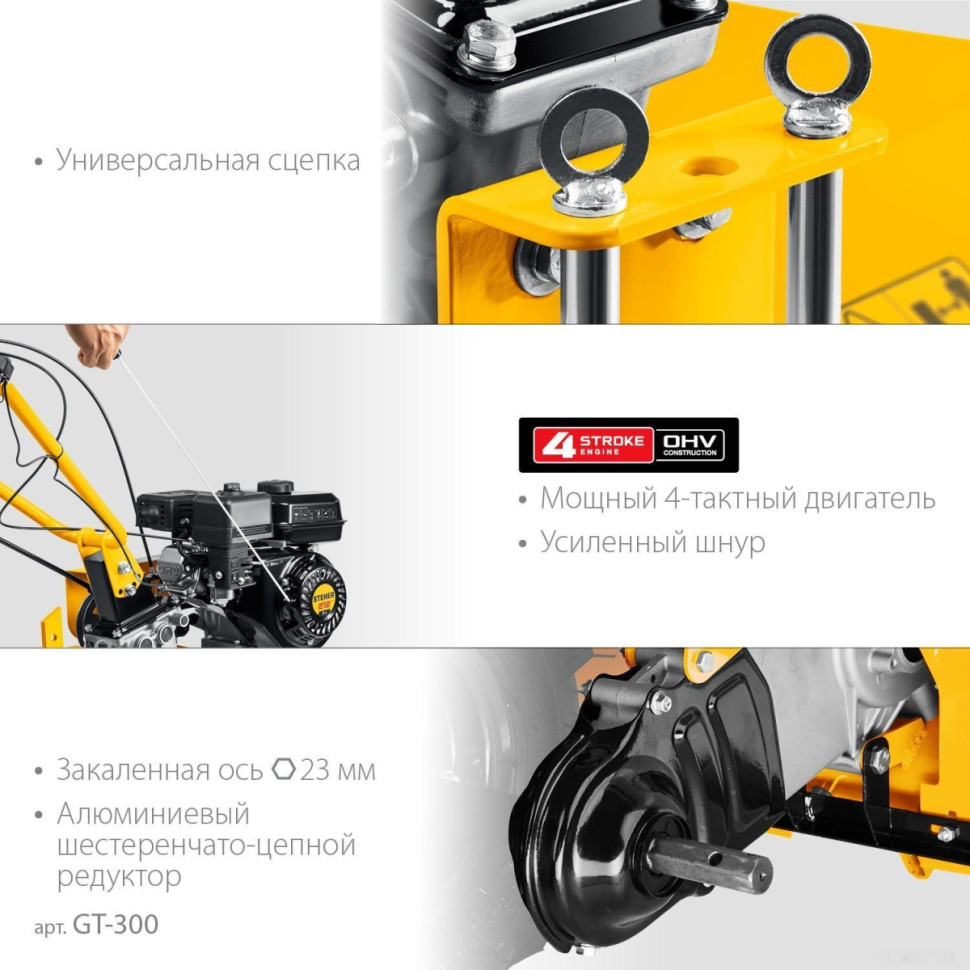 Мотоблок Steher GT-300 Мотоблок Steher GT-300