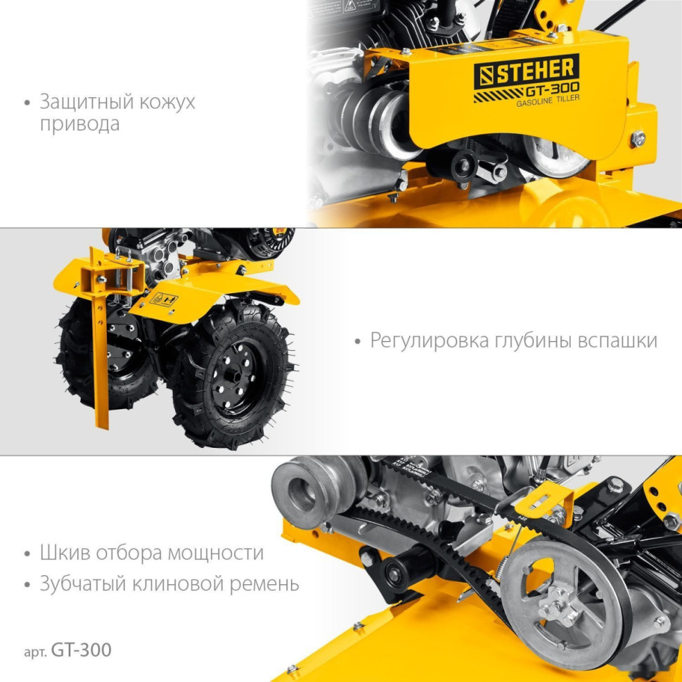 Мотоблок Steher GT-300 Мотоблок Steher GT-300