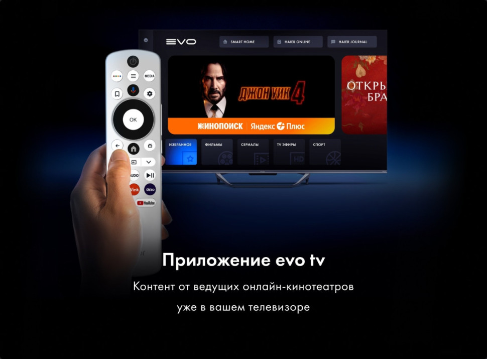Телевизор HAIER 55 Smart TV S4 Телевизор HAIER 55 Smart TV S4
