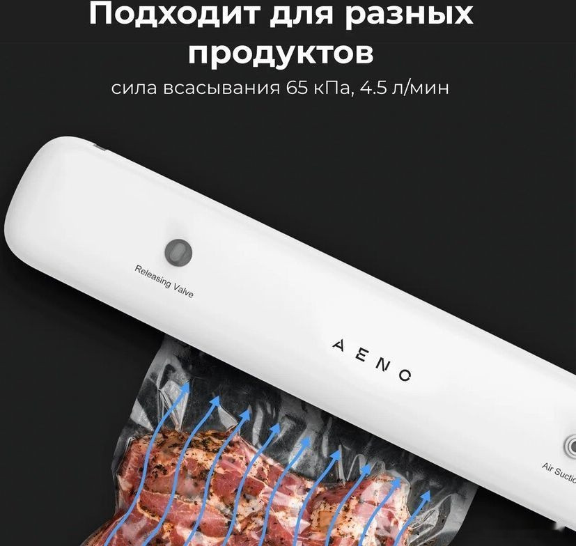 Вакуумный упаковщик Aeno VS1 Вакуумный упаковщик Aeno VS1