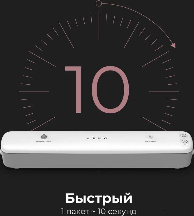 Вакуумный упаковщик Aeno VS1 Вакуумный упаковщик Aeno VS1
