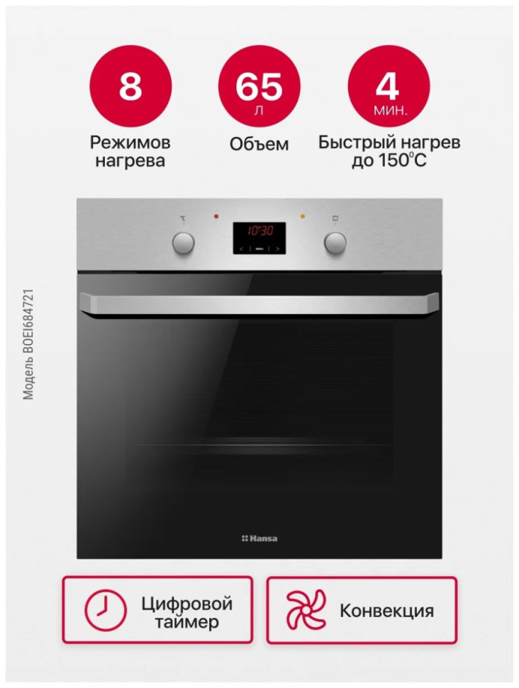 Духовой шкаф Hansa BOEW684721 Духовой шкаф Hansa BOEW684721