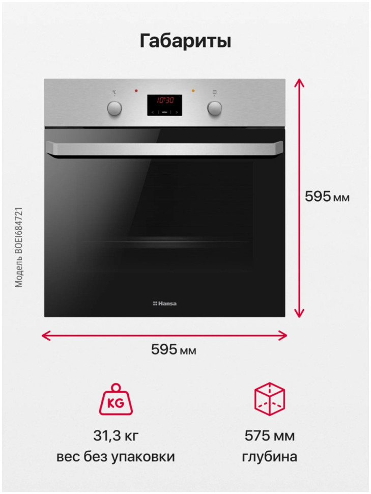 Духовой шкаф Hansa BOEW684721 Духовой шкаф Hansa BOEW684721