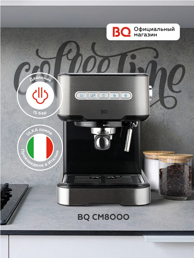 Рожковая помповая кофеварка BQ CM8000 Рожковая помповая кофеварка BQ CM8000