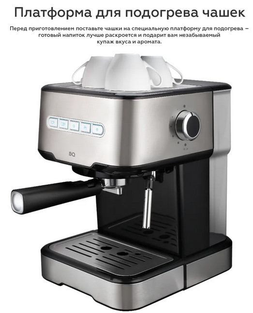 Рожковая помповая кофеварка BQ CM8000 Рожковая помповая кофеварка BQ CM8000