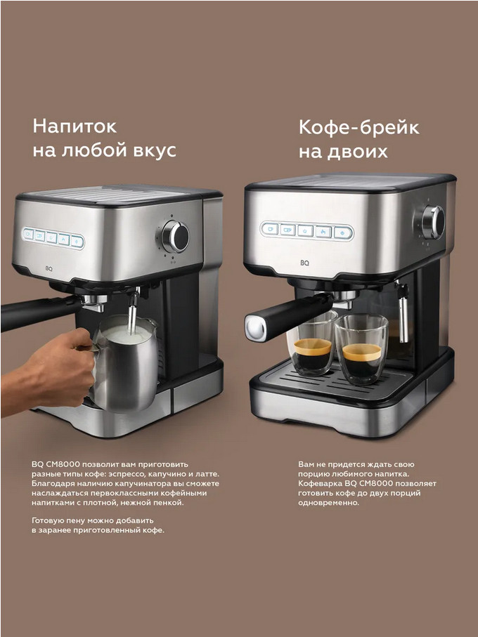 Рожковая помповая кофеварка BQ CM8000 Рожковая помповая кофеварка BQ CM8000
