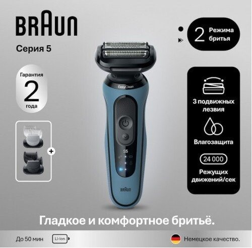 Электробритва мужская Braun Series 5 52-A1650s Электробритва мужская Braun Series 5 52-A1650s