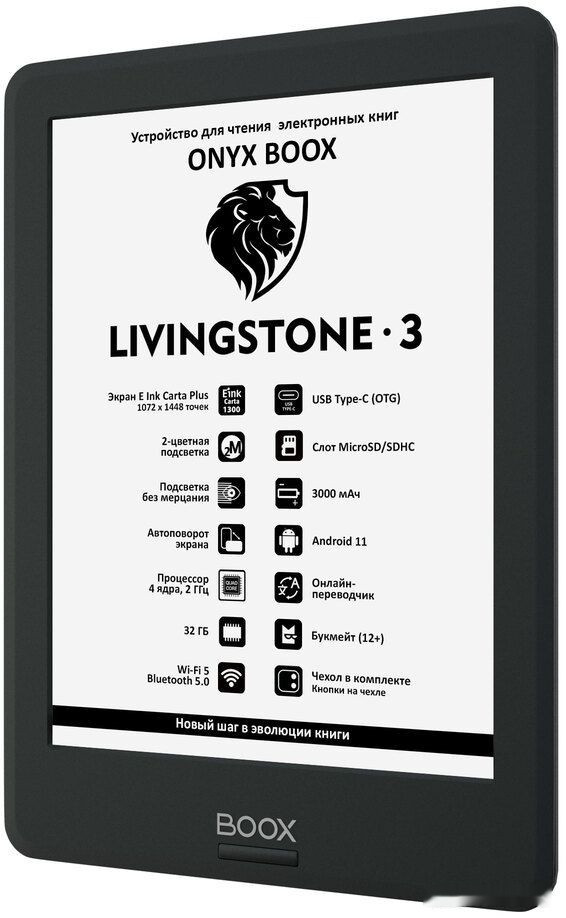 Электронная книга Onyx BOOX Livingstone 3 Электронная книга Onyx BOOX Livingstone 3