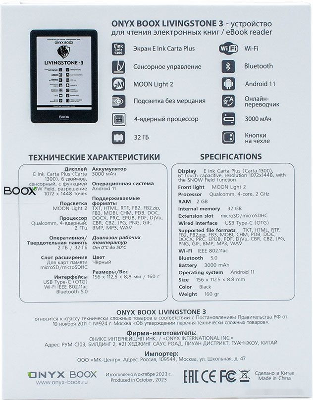 Электронная книга Onyx BOOX Livingstone 3 Электронная книга Onyx BOOX Livingstone 3