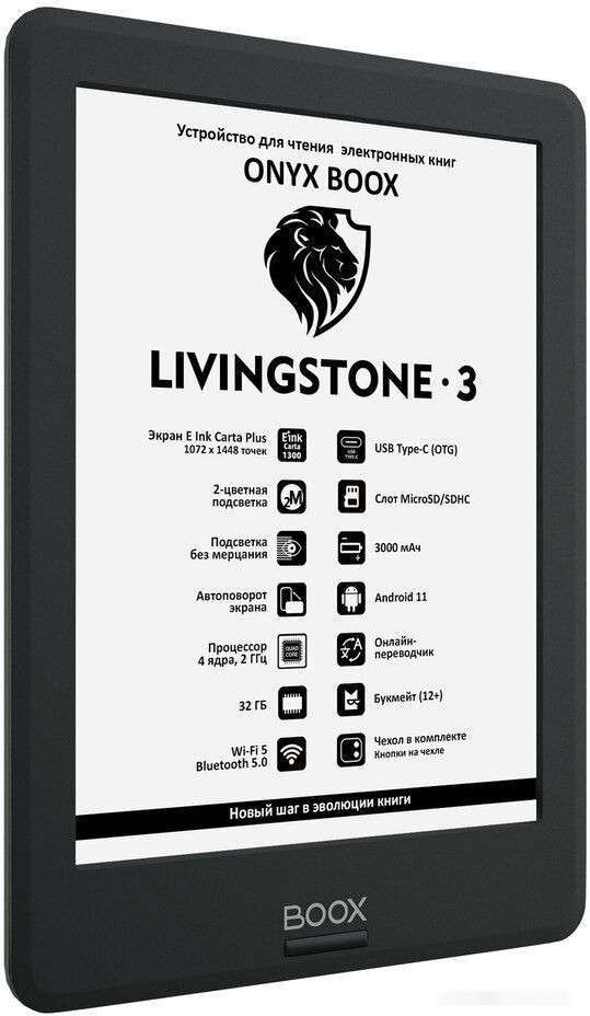 Электронная книга Onyx BOOX Livingstone 3 Электронная книга Onyx BOOX Livingstone 3
