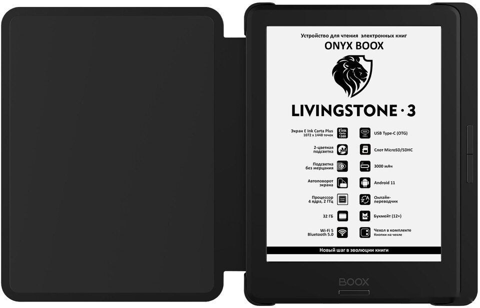 Электронная книга Onyx BOOX Livingstone 3 Электронная книга Onyx BOOX Livingstone 3