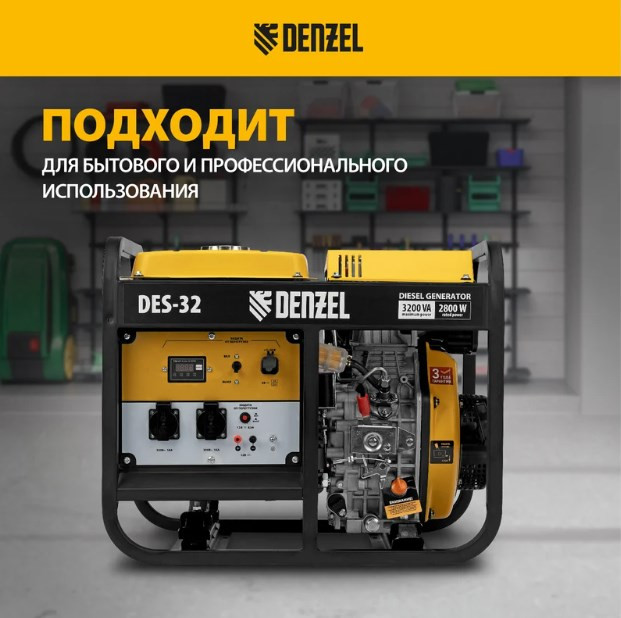 Генератор Denzel DES32 (94411) Генератор Denzel DES32 (94411)