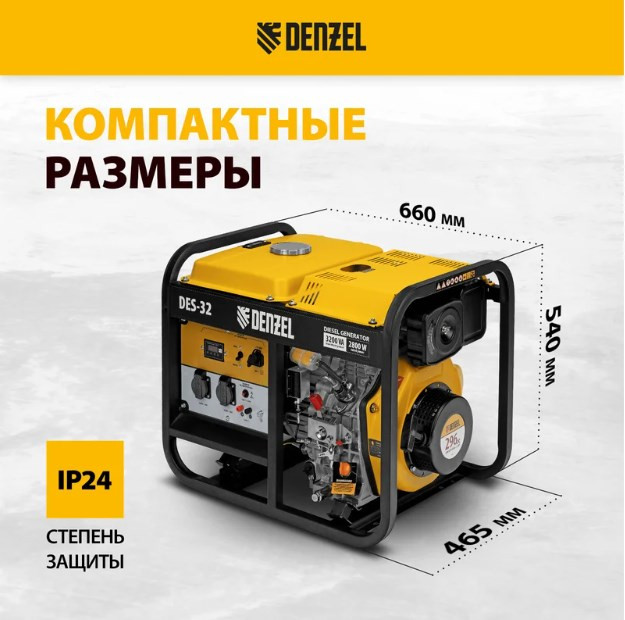 Генератор Denzel DES32 (94411) Генератор Denzel DES32 (94411)