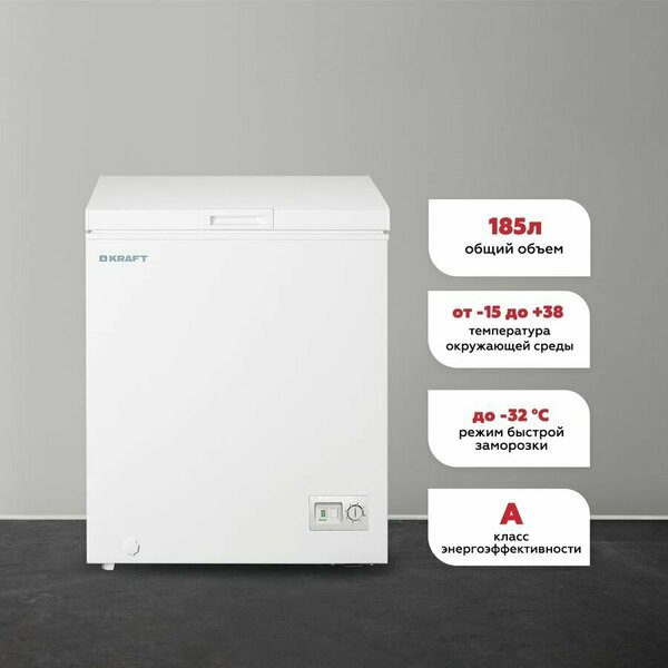 Морозильный ларь Kraft BD(W)-185QX