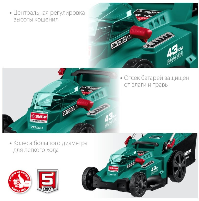 Аккумуляторная газонокосилка ЗУБР ГКЛ-4336 Аккумуляторная газонокосилка ЗУБР ГКЛ-4336