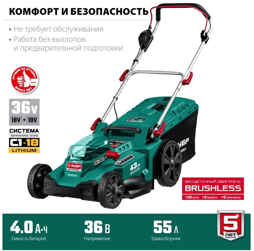 Аккумуляторная газонокосилка ЗУБР ГКЛ-4336 Аккумуляторная газонокосилка ЗУБР ГКЛ-4336