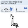 Эллиптический тренажер DFC TF-3.2H/E3.2H Эллиптический тренажер DFC TF-3.2H/E3.2H