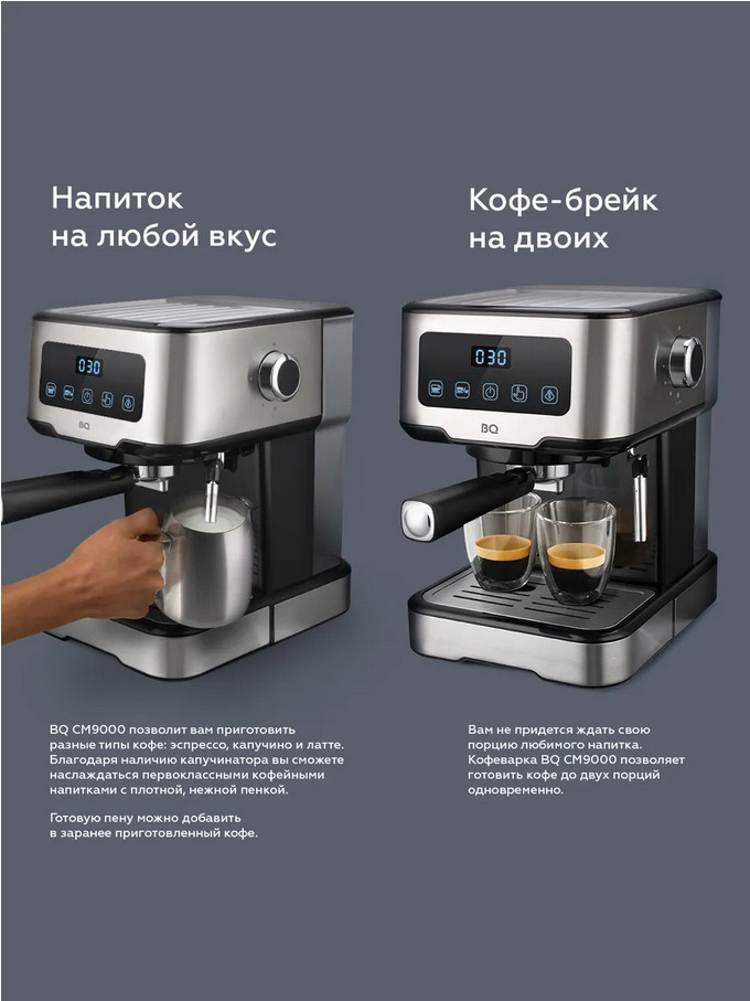 Рожковая помповая кофеварка BQ CM9000 Рожковая помповая кофеварка BQ CM9000