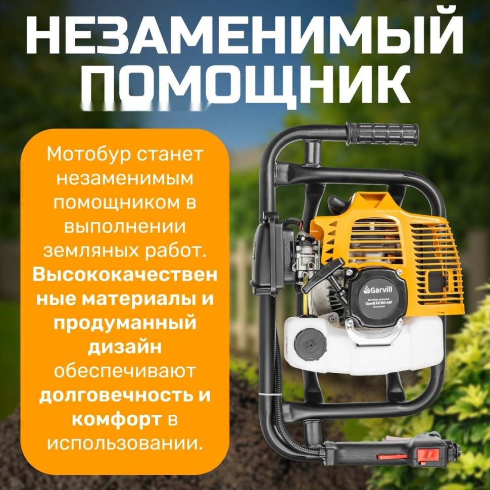 Мотобур Garvill HF203-44F Мотобур Garvill HF203-44F