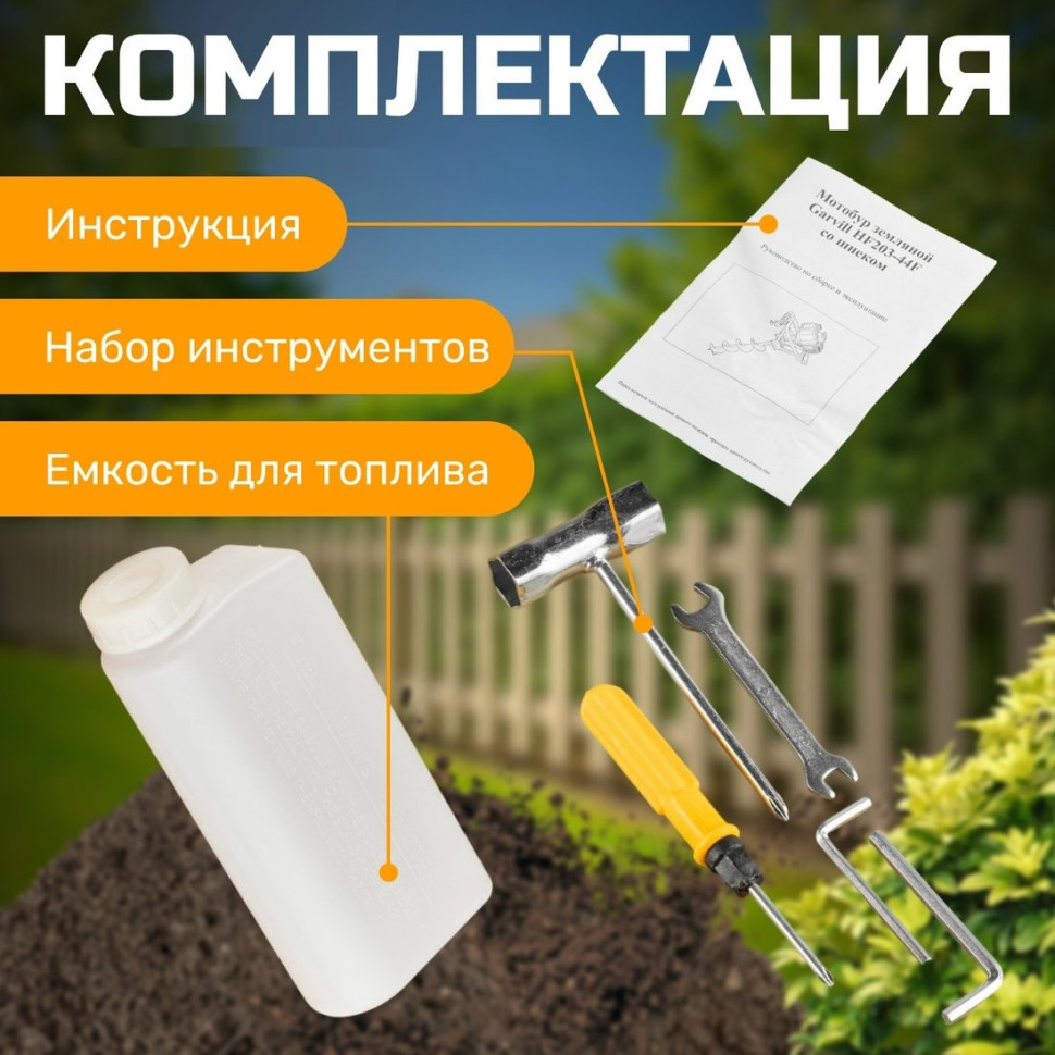 Мотобур Garvill HF203-44F Мотобур Garvill HF203-44F