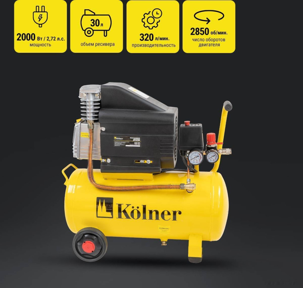 Компрессор Kolner KAC 30/2000