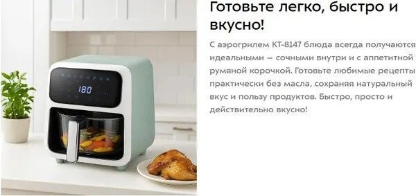 Аэрогриль Kitfort KT-8147 Аэрогриль Kitfort KT-8147