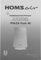 Вытяжка HOMSair Phlox Push 40 (черный)
