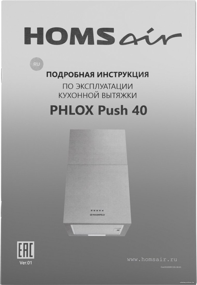 Вытяжка HOMSair Phlox Push 40 (черный)
